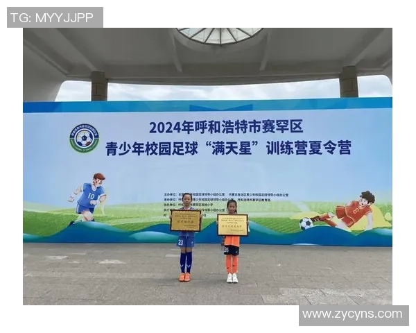 校园少儿足球热潮兴起培养未来足球明星的全新计划与愿景